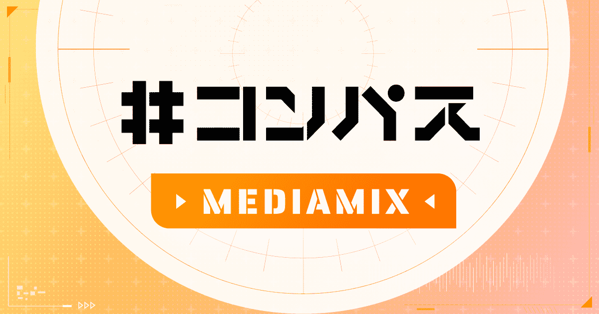 コンパスメディアミックス公式X「糸廻輪廻実装3周年記念